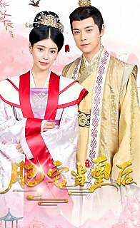 肥宅当皇后（蓝光）