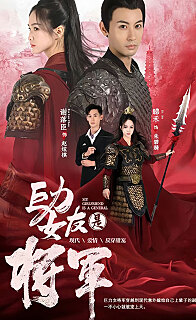 巨力女友是将军(蓝光)