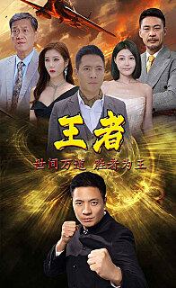 新王者（1080）