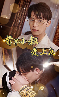 倾城少帅爱上我督军小叔爱上我少帅夫人已驾到(1080)