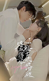 为她破戒嗜血傅爷轻声哄她吻她(1080)