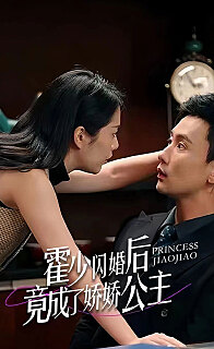 霍少闪婚后竟成了娇娇公主（1080）
