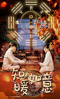知暖如意(蓝光)