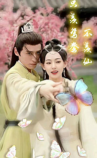 只羡鸳鸯不羡仙婚后侯爷宠妻无度(蓝光)
