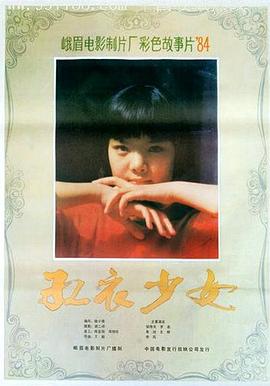 红衣少女(蓝光)