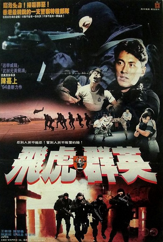 飞虎雄心(1080)