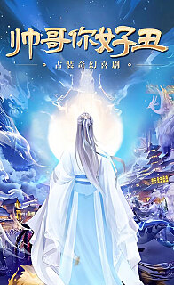 帅哥你好丑(1080)