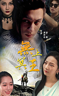 无上冥王(4K)