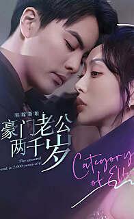 替嫁新娘豪门老公两千岁(1080)