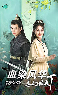 血染风华毒妃倾天下(1080)