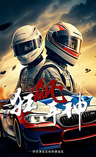 狂飙车神（蓝光）