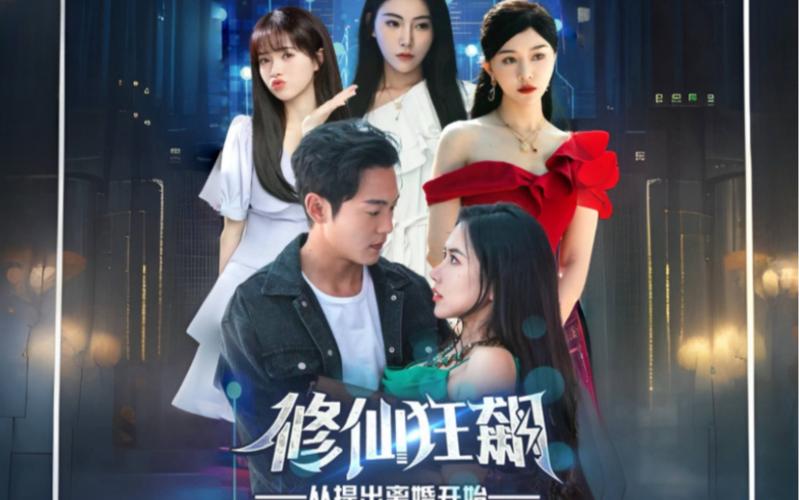 修仙狂飙从提出离婚开始(1080)