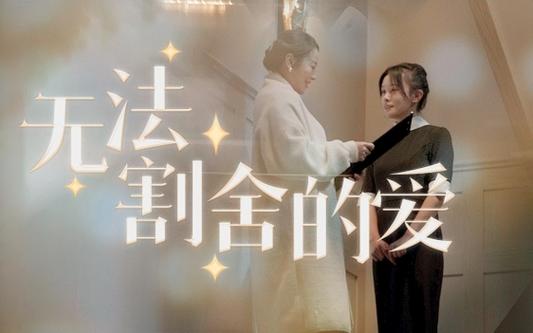无法割舍的爱(4K)