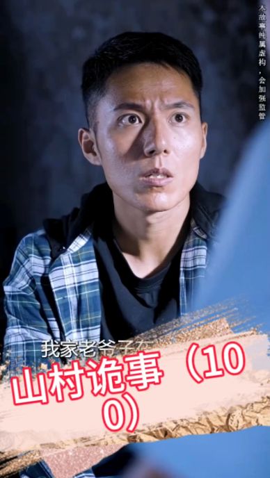 山村诡事（蓝光）