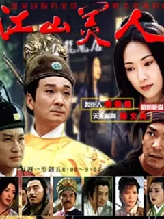 江山美人之无名火(1080)