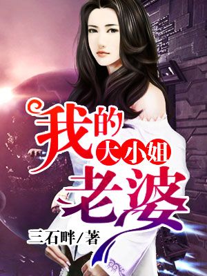 我的大小姐老婆(1080)