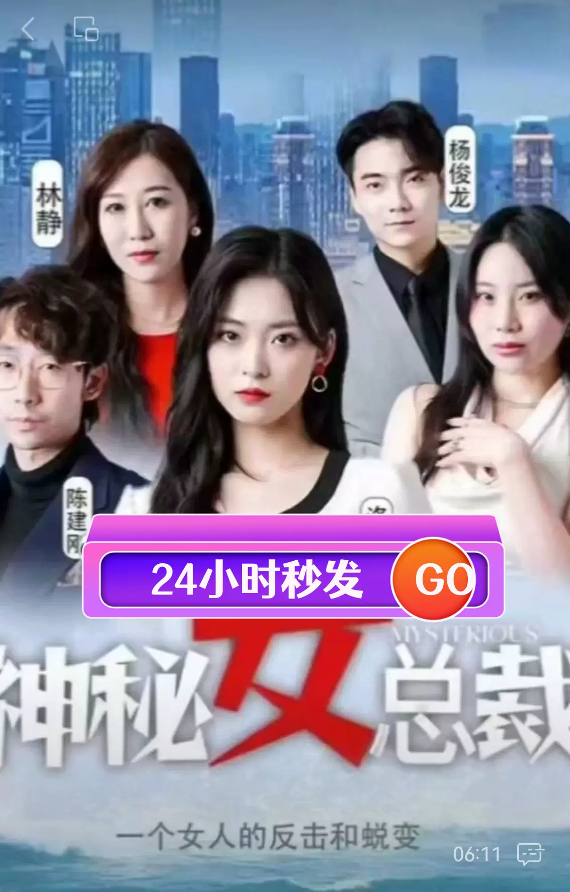 神秘女总裁（1080）
