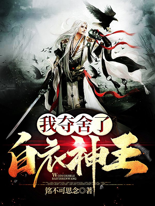 白衣神王(4K)