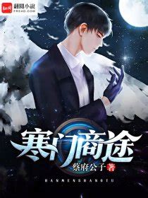寒门商途(1080)