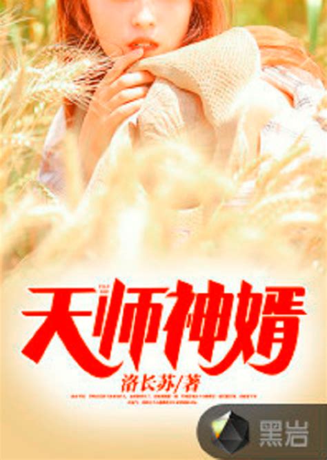 天师神婿(1080)