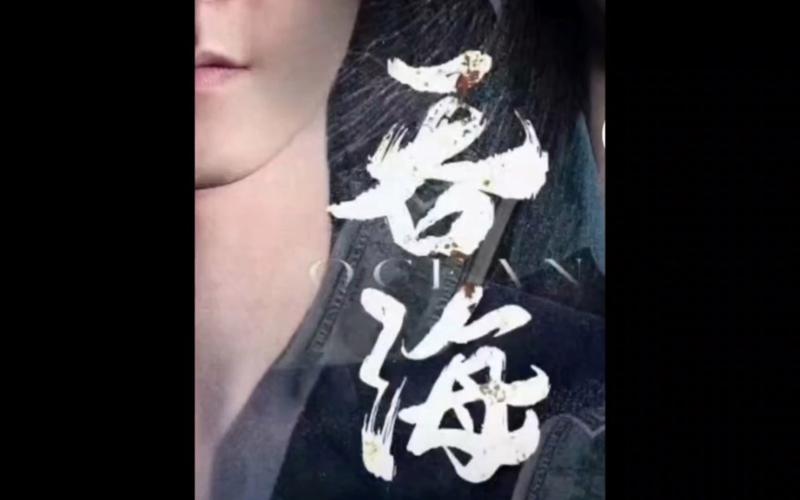 吞海(蓝光)