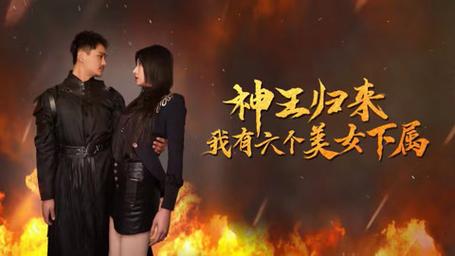 神王归来我有六个美女下属(1080)