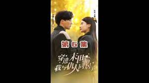 穿进末世后我与仇人同居了（1080）