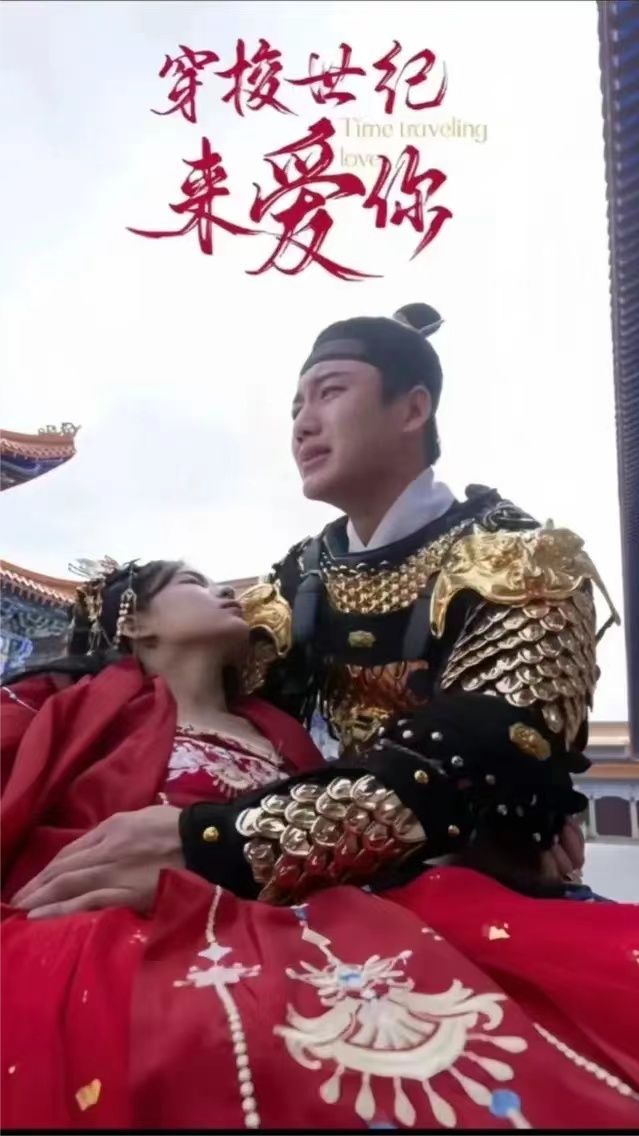 公主在现代嫁首富了穿梭世纪来爱你（蓝光）