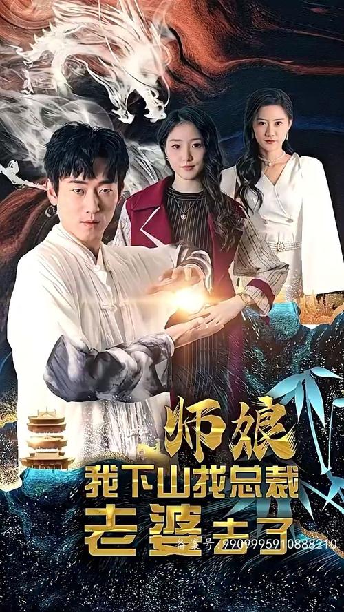 师娘我下山找总裁老婆了(1080)