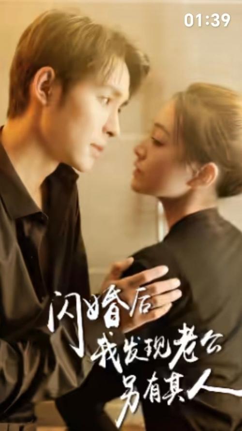 闪婚后我发现老公另有其人(4K)
