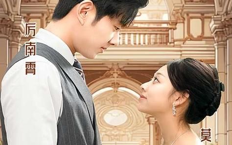 闪婚后我摇身一变成后妈(蓝光)