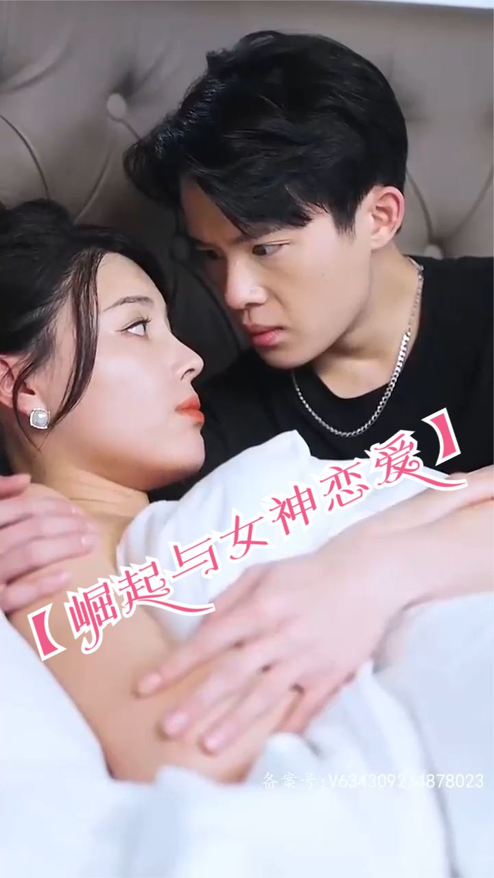 崛起与女神恋爱渐入佳境(1080)