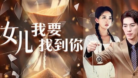 女儿我要找到你妻子在原谅我一次（1080）