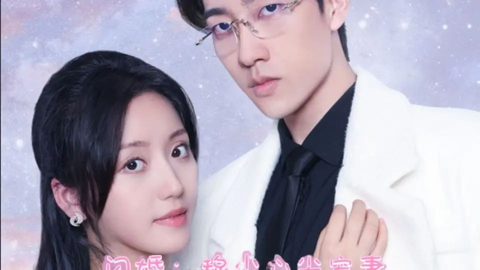 离婚后成为祁少的心尖宠（蓝光）