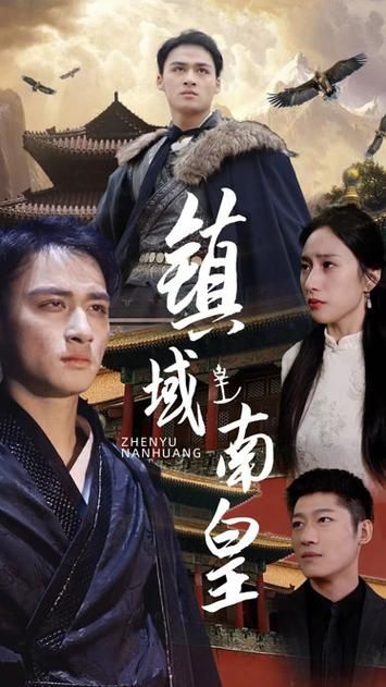 镇域南皇(1080)