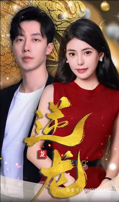 逆龙(蓝光)