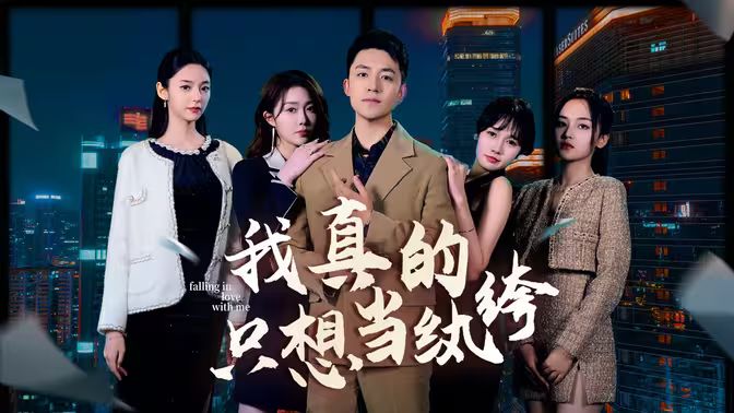 我真的只想当纨绔对不起本少高高在下(1080)