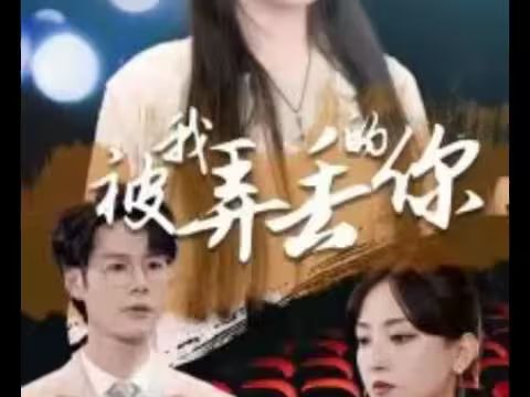 被我弄丢的你（4K）