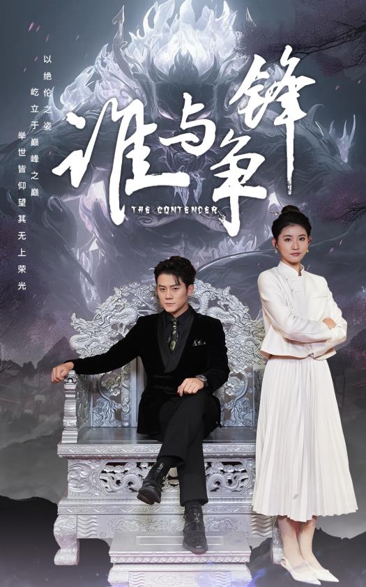 谁与争锋(蓝光)