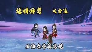 绝情师尊三位女帝(1080)