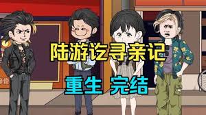 陆游讫寻亲记(蓝光)