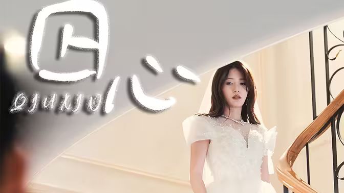囚心(蓝光)
