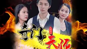 奇门天师（蓝光）