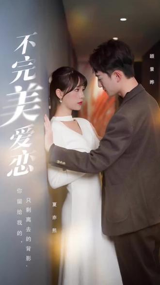 不完美爱恋(1080)