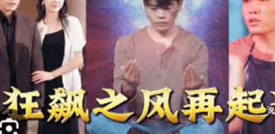 狂飙之风云再起(1080)