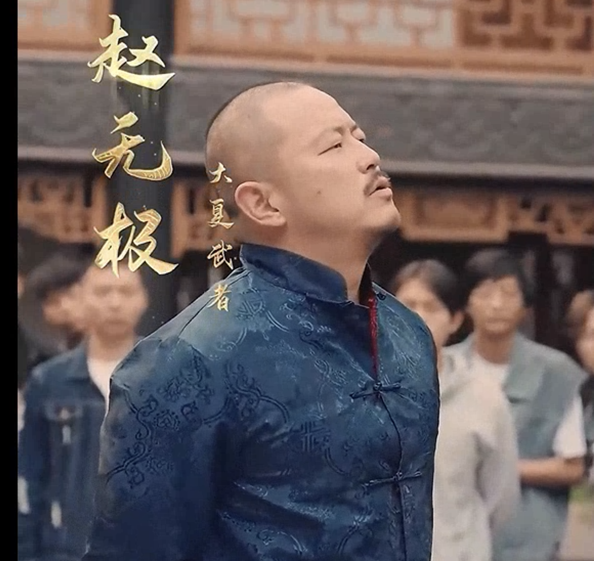 大夏龙魂(蓝光)