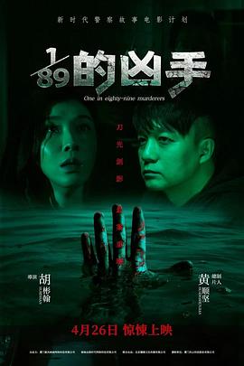 189的凶手（蓝光）