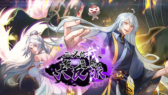 正义的我被系统逼成大反派动态漫画(1080)