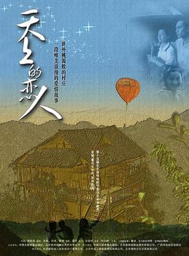 天上的恋人(蓝光)