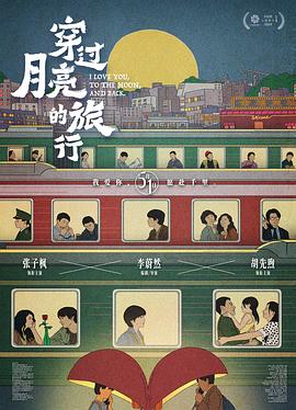 穿过月亮的旅行幕后纪录(蓝光)